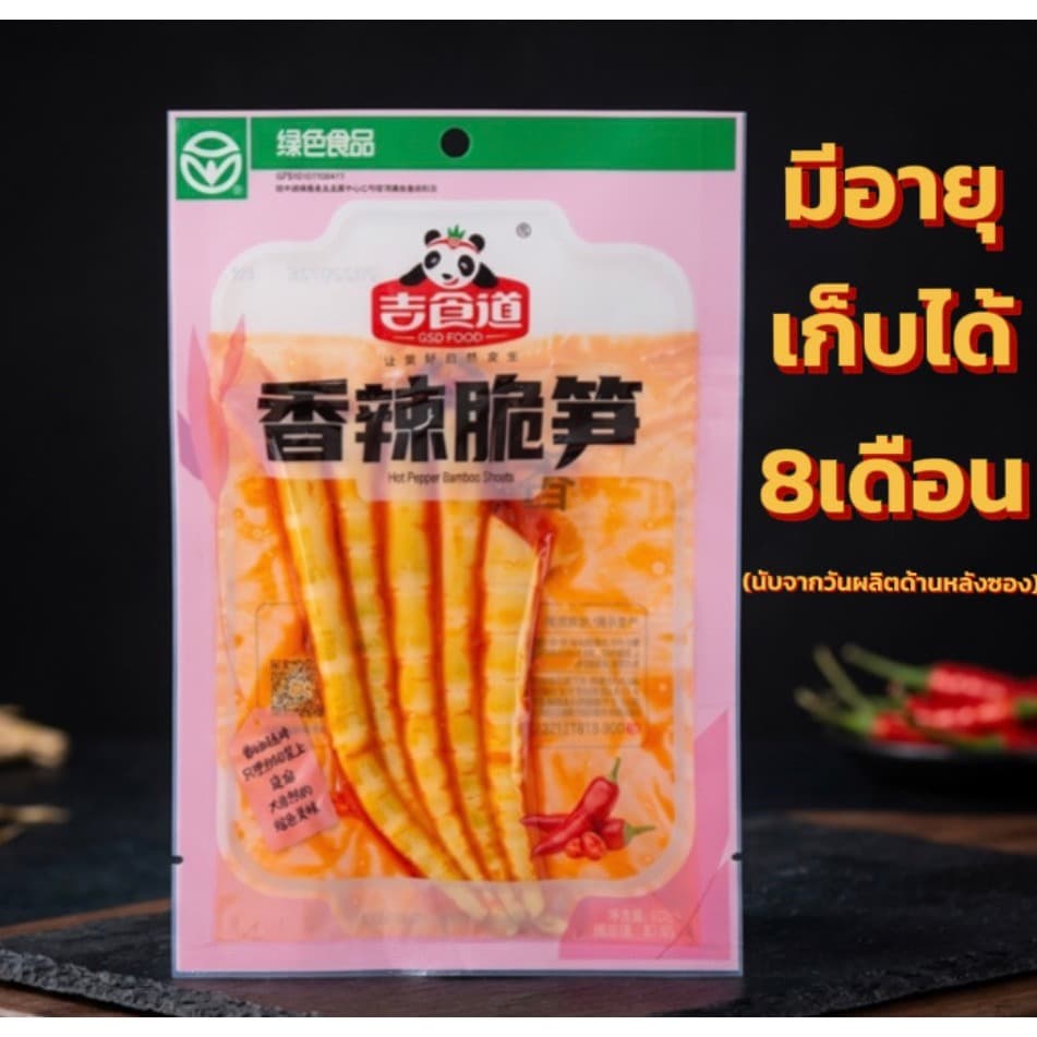 หน่อไม้ปรุงรสหม่าล่า กรอบเพลิน เคี้ยวมันส์ ฟินทุกคำ ขนาดพกง่าย 60 กรัม รูปที่ 5