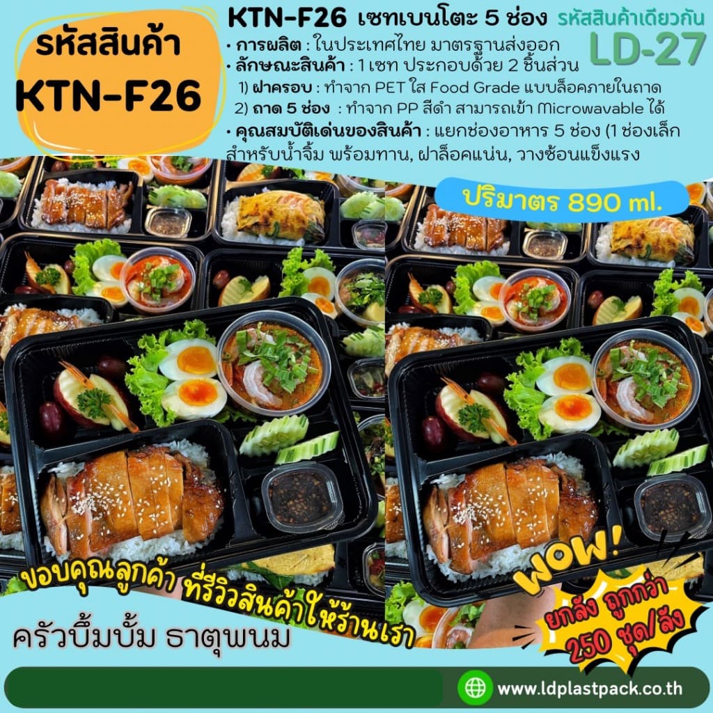 เซทเบนโตะ 5ช่อง ถาดสีดำเข้า Microwavable ได้ พร้อมฝาใส กล่องใส่อาหาร food grade รูปที่ 7