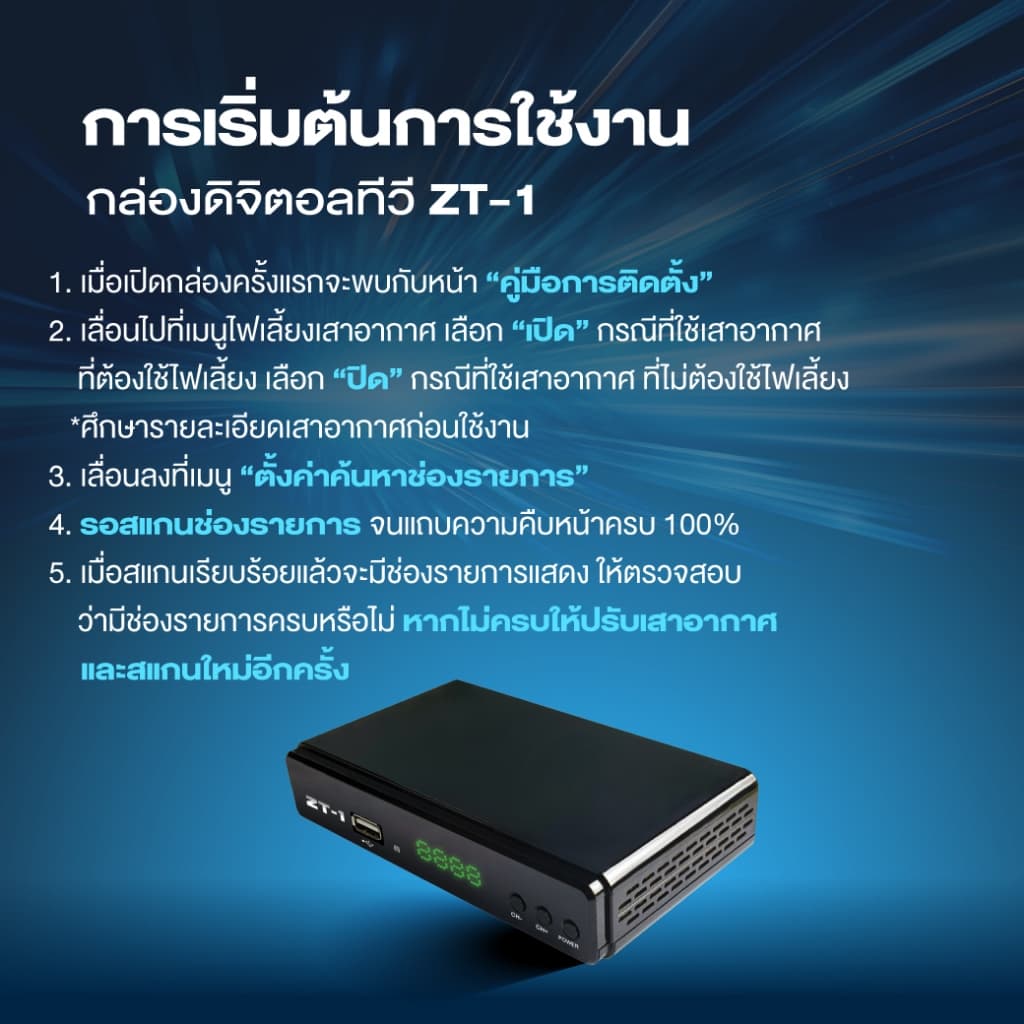 GMM Z กล่องดิจิตอลทีวี ZT-1 รูปที่ 7