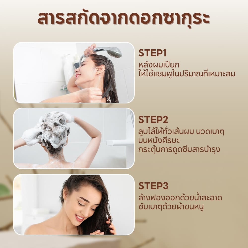 แชมพูกรดอะมิโน ASAKA กลิ่นซากุระ / ฮิโนกิ หอมระดับพรีเมียม ทำความสะอาดอย่างอ่อนโยน รูปที่ 7
