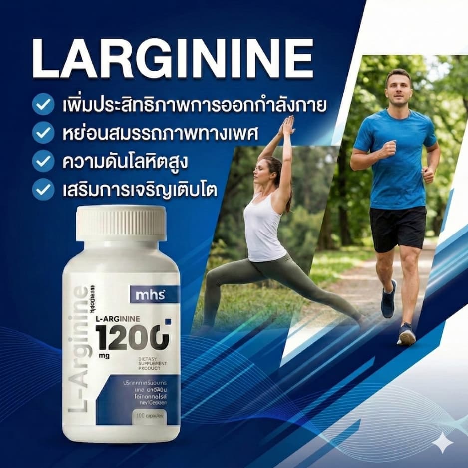 MSH L-ARGININE 1200 MG แอล-อาร์จินีน ผลิตภัณฑ์เสริมอาหาร แอล-อาร์จินีน ไฮโดรคลอไรด์ ตรา เอ็มเอชเอส รูปที่ 8