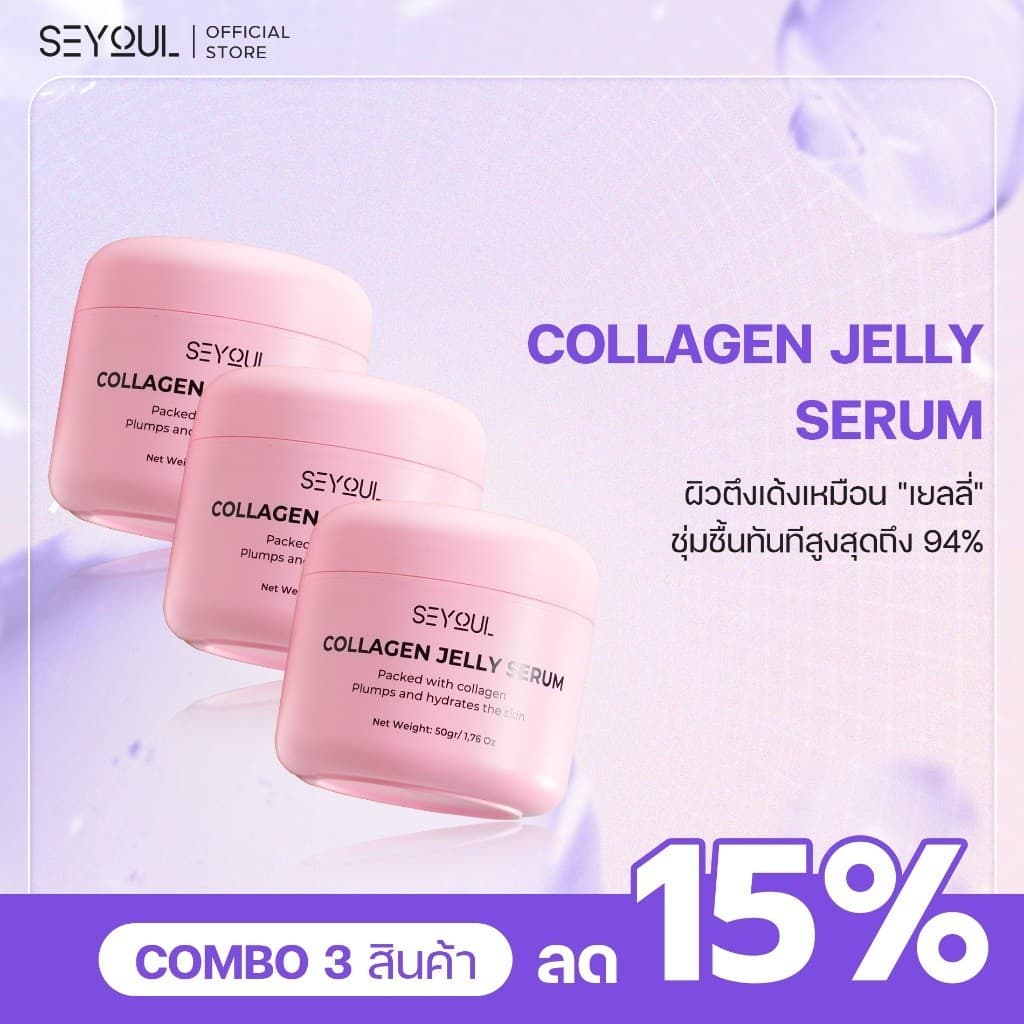 COMBO 3 เซรั่มรักษาฝ้า Collagen Jelly Serum ผิวตึงกระชับ ฉ่ำวาว ทำให้ผิวขาวกระจ่างใสและสม่ำเสมอ รูปที่ 3