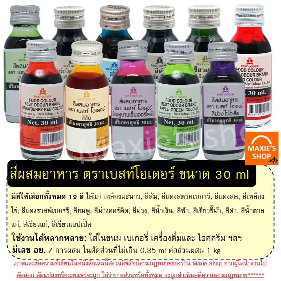 สีผสมอาหาร Best Odour ขนาด 30 ml สีผสมอาหารน้ำ สำหรับเค้ก สีผสมตกแต่ง สีใส่อาห รูปที่ 2