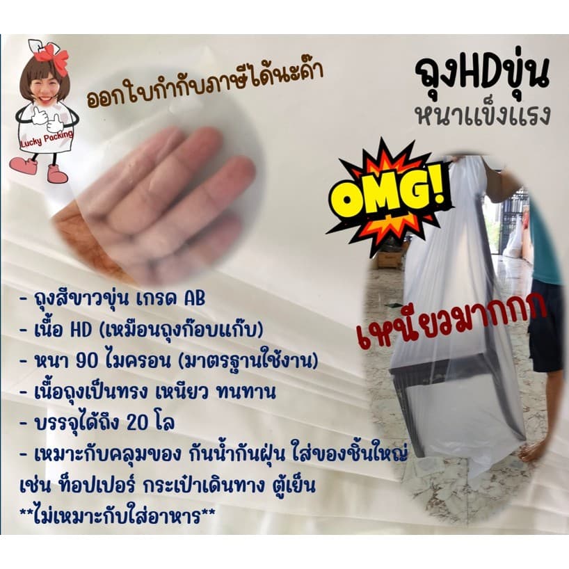 ถูกมากกก โรงงานถุงขายเอง‼ขายส่ง!! ถุงพลาสติก ถุงขนาดใหญ่ คลุมของกันน้ำกันฝุ่น สีใส สีขุ่น PE HD ราคาส่ง รูปที่ 5