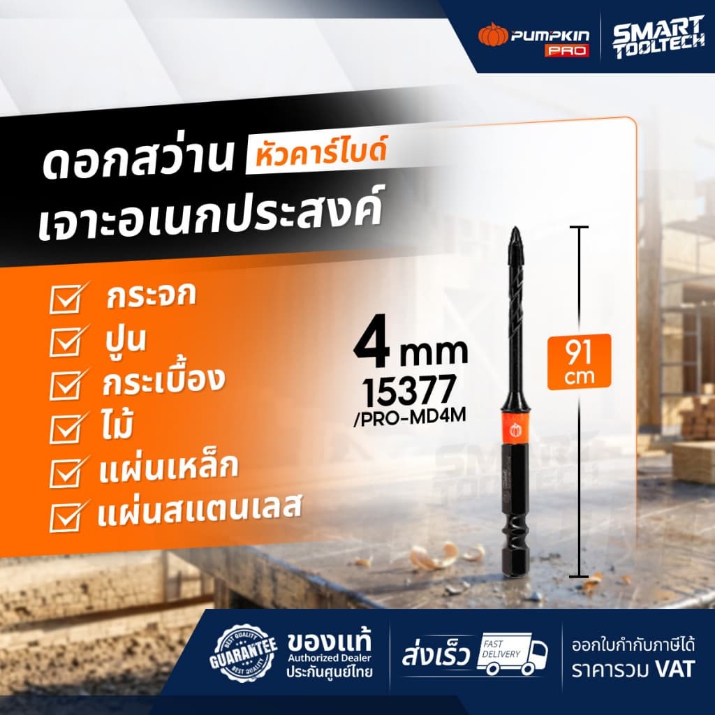 ส่งด่วน ดอกสว่านเจาะอเนกประสงค์หัวคาร์ไบด์ PUMPKIN ดอกสว่านเจาะปูน ดอกเจาะกระจก ดอกสว่าน รูปที่ 2