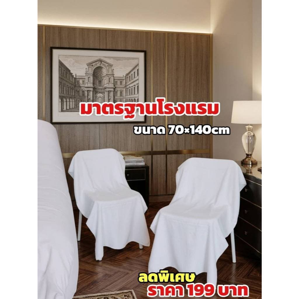ผ้าขนหนู Cotton 100% ผ้าเช็ดตัวเกรดพรีเมี่ยม ขนาด70 x 140 cm น้ำหนัก 500 กรัม ผ้าหนานุ่ม ซับน้ำได้ดี รูปที่ 5