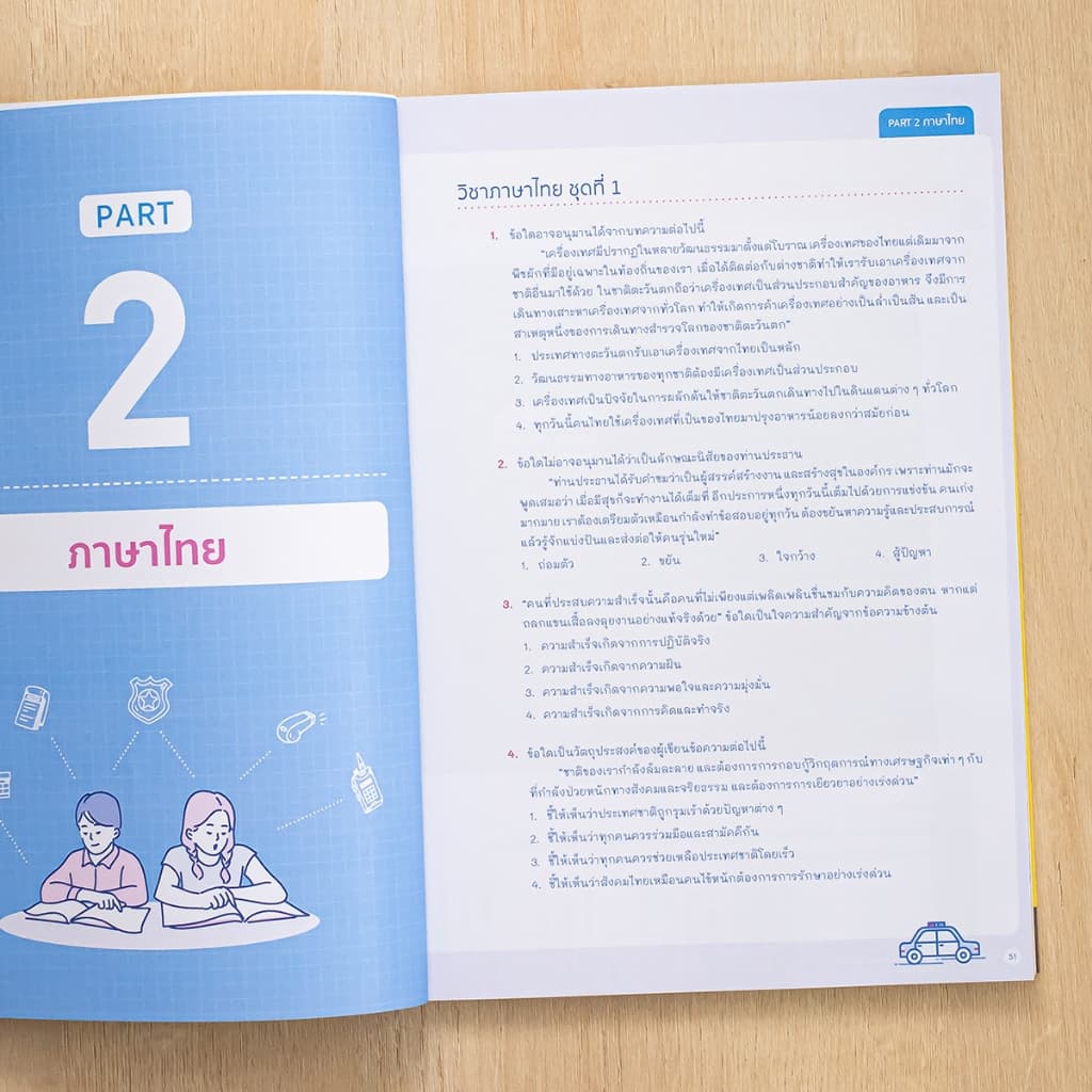 Infopress หนังสือ สรุปครบตรงประเด็น นายสิบตำรวจ ฉบับอ่านเองก็สอบติด รูปที่ 7