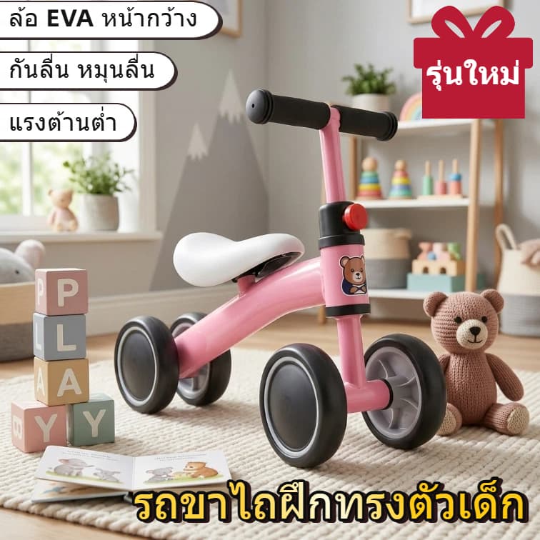 รถขาไถฝึกทรงตัวเด็ก 4 ล้อ ล้อ EVA กันลื่น หมุนลื่น แรงต้านต่ำ ขี่ง่าย ไม่ฝืด โครงสร้างมั่นคง กันล้ม ปรับความสูงแฮนด์และเ รูปที่ 3