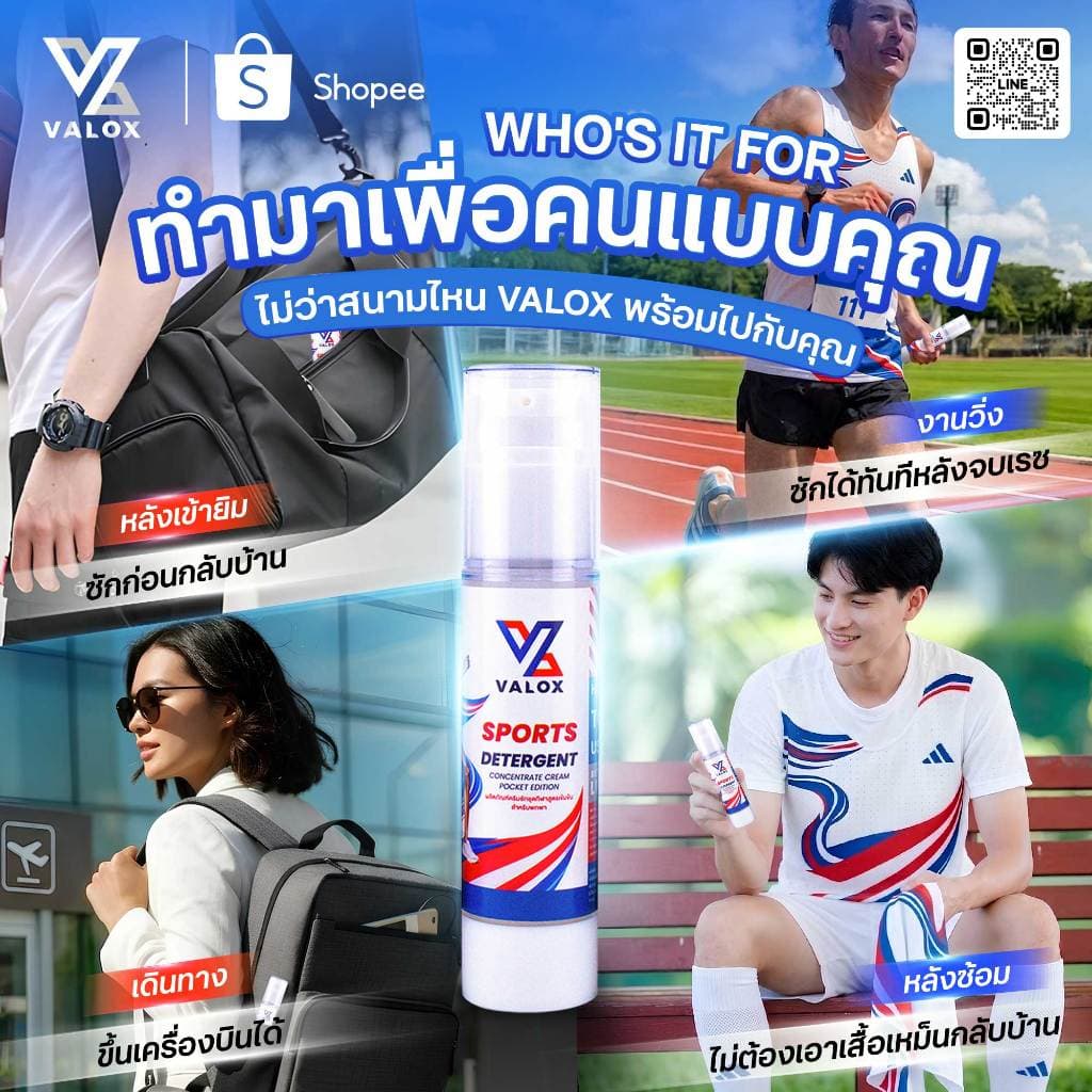 Valox Pocket Edition ครีมซักชุดกีฬา ขจัดกลิ่นอับเหงื่อ สูตรเข้มข้น แบบพกพา ขนาด 50ml รูปที่ 5