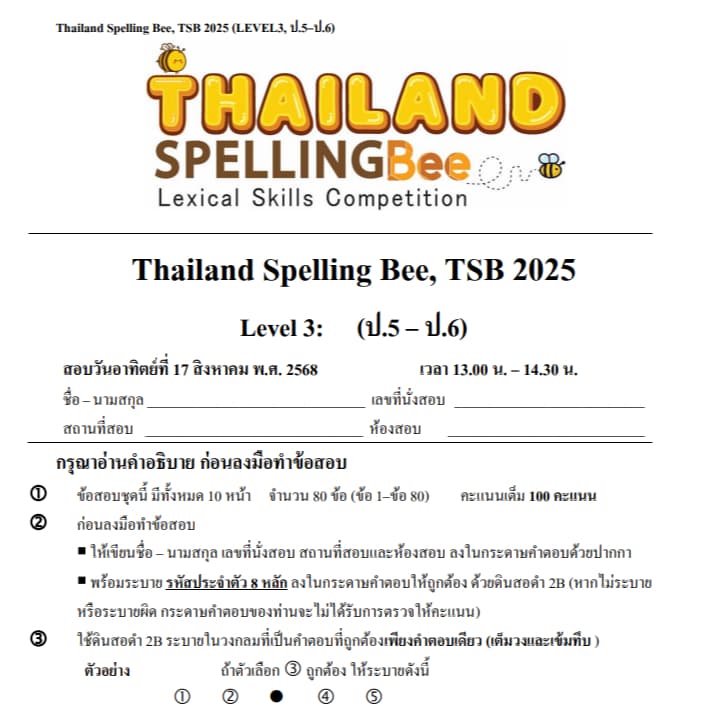 ข้อสอบ TSB Thailand Spelling Bee 2023-2025 Level 3 รอบคัดเลือก Preliminary Round G.5-6 รูปที่ 4