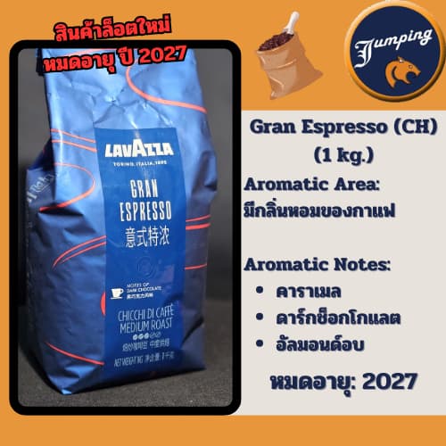 กาแฟ Lavazza Whole Beans Blend Italy รูปที่ 6