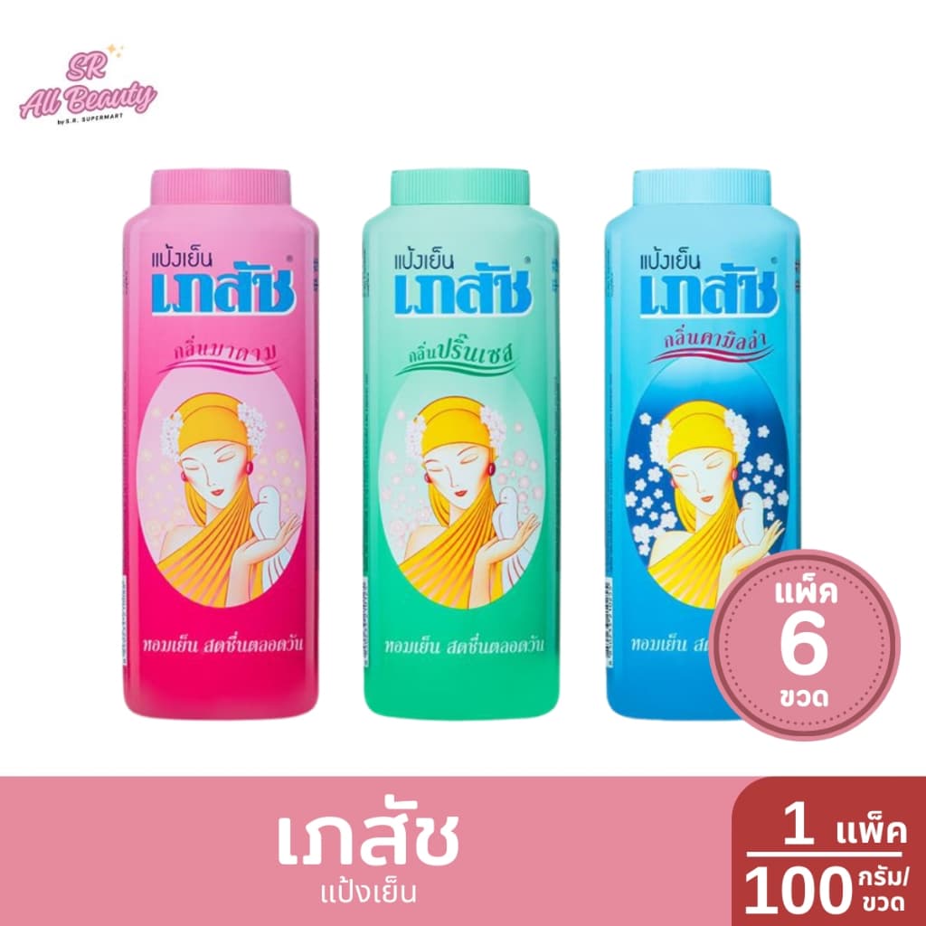 เภสัช แป้งเย็น 100 กรัม ***แพ็ค 6 ขวด*** รูปที่ 1