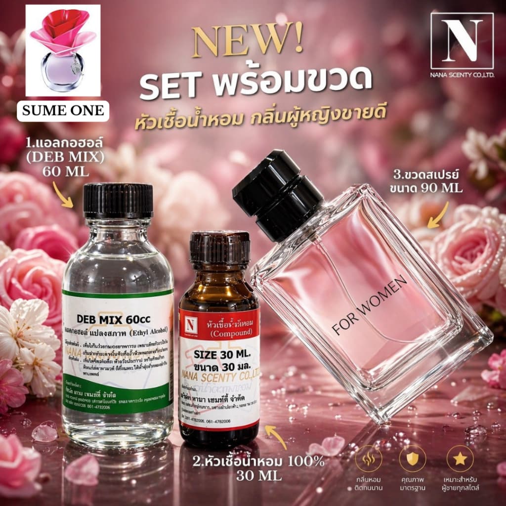 ชุดเซตพร้อมขวด กลิ่นผู้หญิงขายดี (หัวเชื้อน้ำหอม 30 ML+แอลกอฮอล์ DEB MIX 60 ML+ขวดสเปรย์ขนาด 90 ML) รูปที่ 6