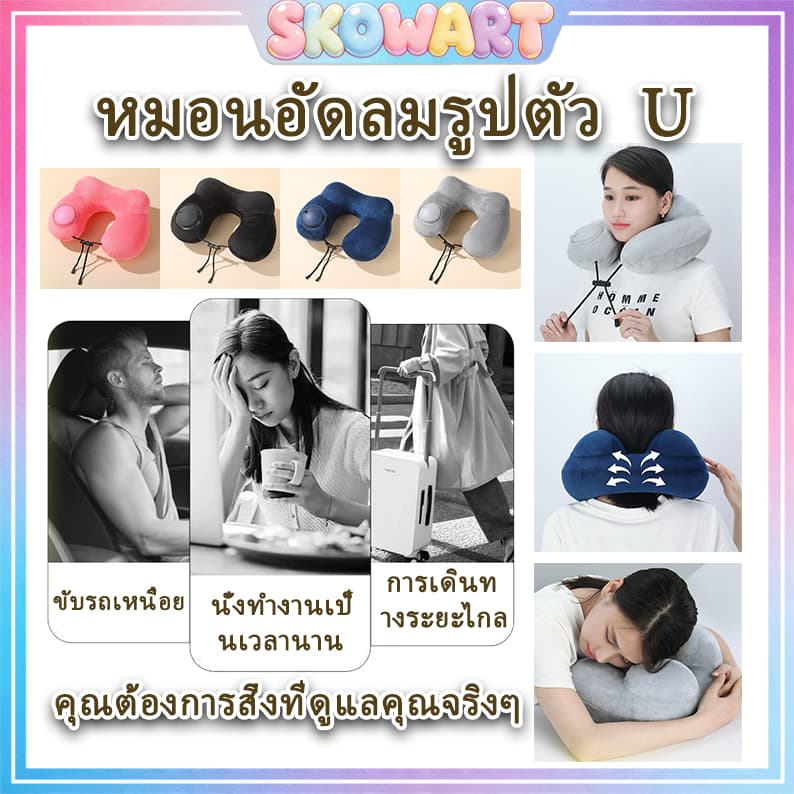 Portable Inflatable Neck Pillow หมอนรองคอแบบเป่าลม หมอนเดินทาง U รูปที่ 2