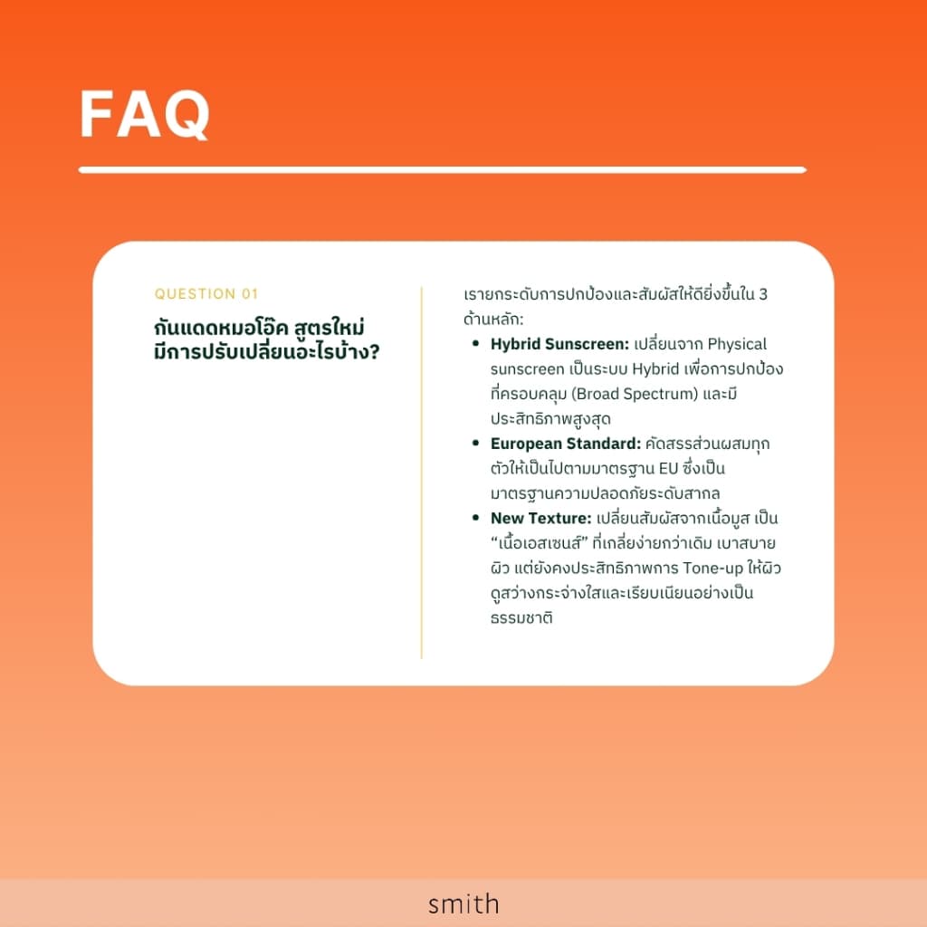 Smith Total Sunscreen Essence SPF50+ PA++++ 35g. รูปที่ 6