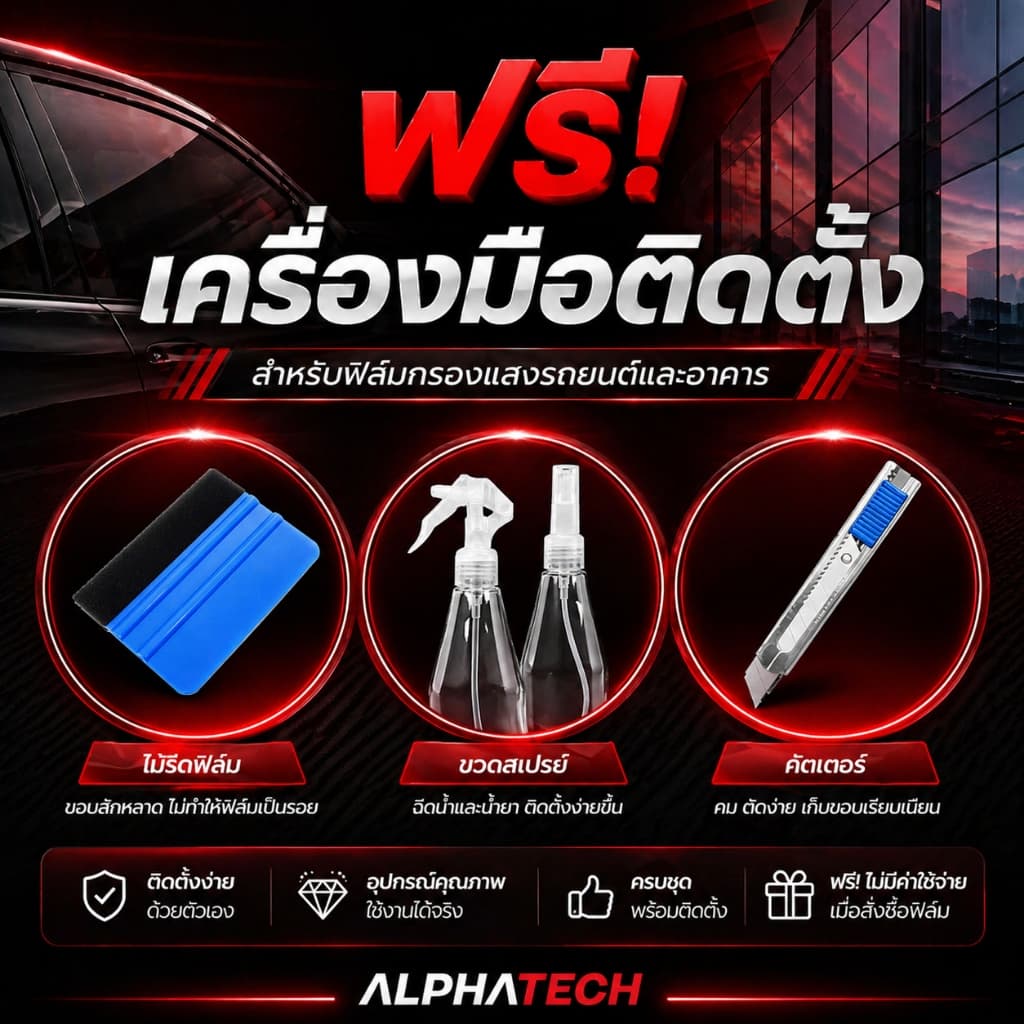 ฟิล์มติดกระจก กันความร้อน กันรังสี UV99% ฟิล์มอาคาร ฟิล์มกระจกบ้าน ฟิล์มกรองแสงฟิล์มปรอท Window Film รูปที่ 3