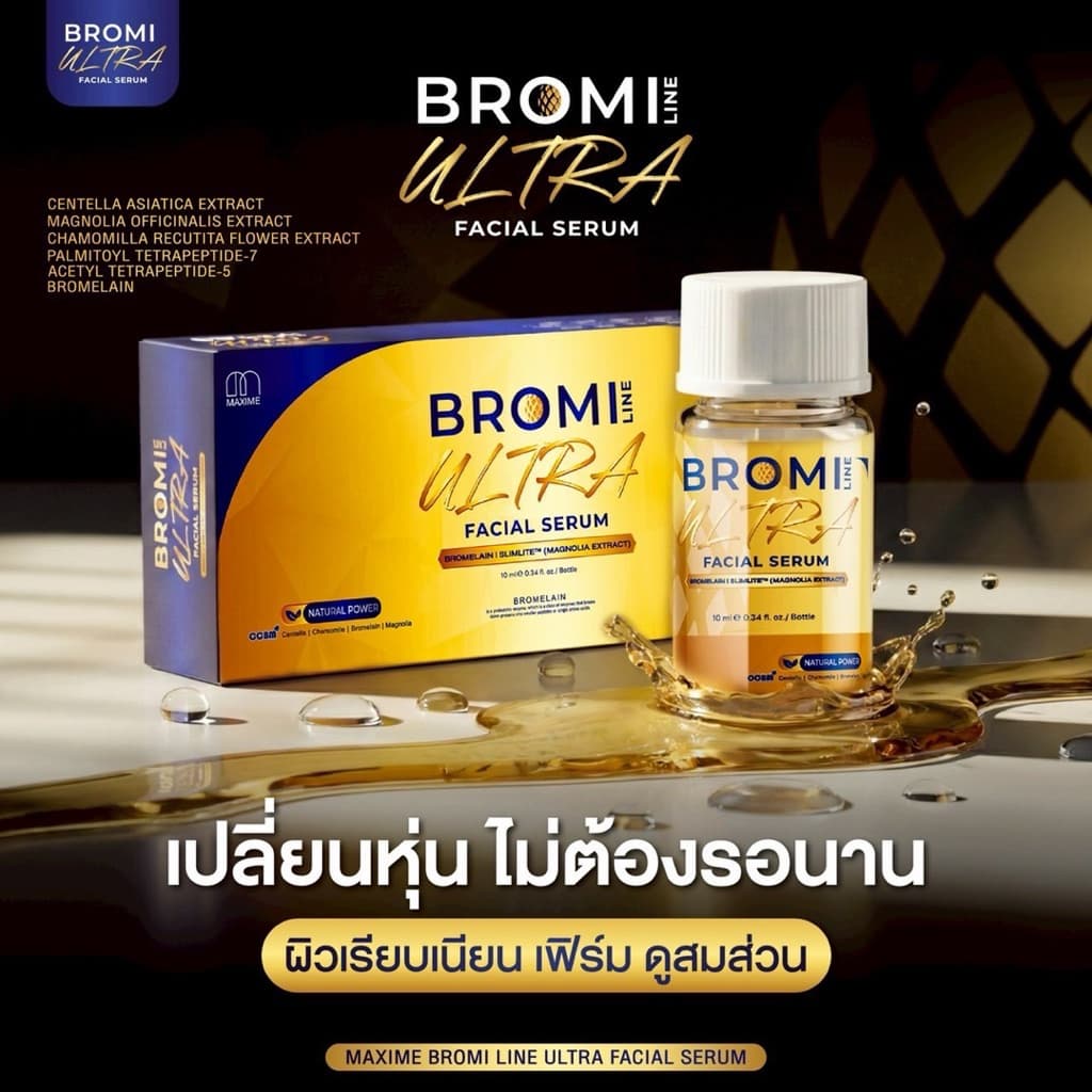 Bromi line by Maxime = 1 กล่อง รูปที่ 4