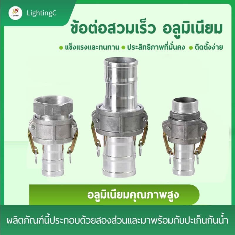 ท่อน้ำ ท่อเกลียว อลูมิเนียมอัลลอยด์ ข้อต่อสวมเร็ว เกลียวภายนอก 1 นิ้ว/2 นิ้ว/2.5 นิ้ว/3 นิ้ว/4 นิ้ว รูปที่ 1