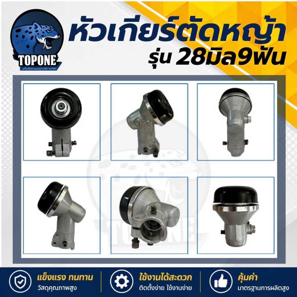 หัวเกียร์ตัดหญ้า ขนาด 28มิล 9ฟัน อะไหล่เครื่องตัดหญ้า คุณภาพดี แบรนด์ TOP รูปที่ 3