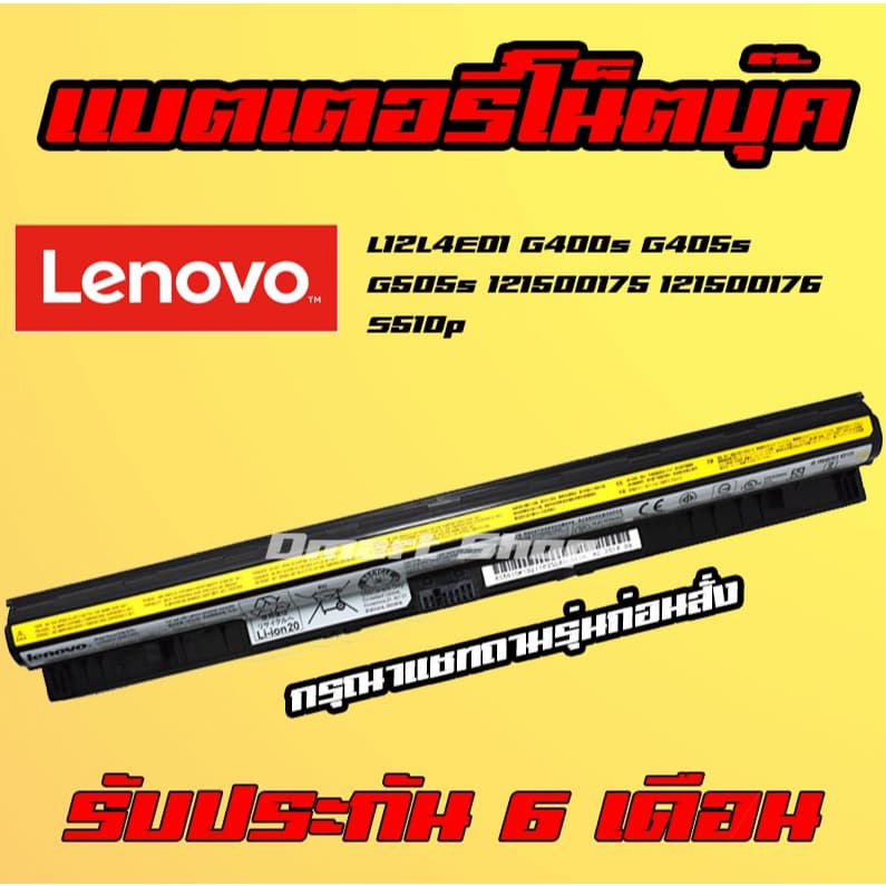 ( G400s ) G40-70 Battery Lenovo L12L4E01 L12M4E01 G405s G505s 121500175 121500176 แบตเตอรี่ โน๊ตบุ๊ค เลอโนโว Noteb