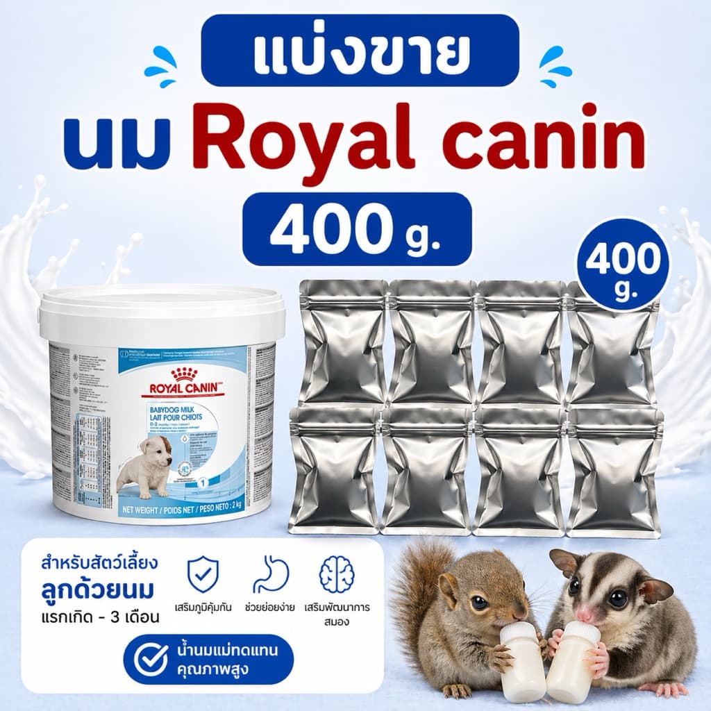 Royal canin baby dog milk 100 g. รอยัลคานิน นมผงทดแทน นมลูกสุนัข ชูการ์ไกลเดอร์ กระรอก แบ่งขาย 100 กรัม exp. 08/10/2026 รูปที่ 7
