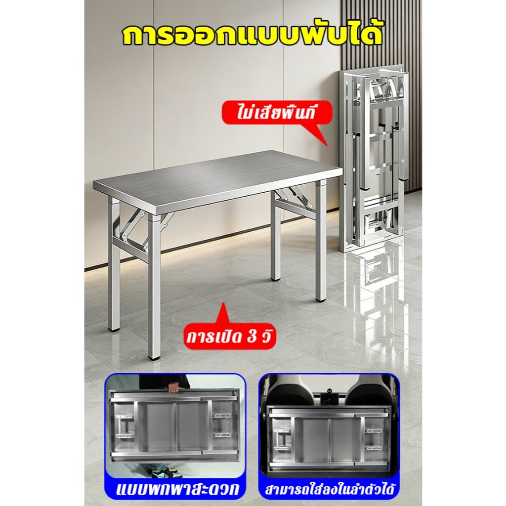 120ปี ไม่เป็นสนิมFANXING โต๊ะพับสแตนเลส รับน้ำหนัก1000Kg กันลื่น ไม่ต้องติดตั้ง หนา โต๊ะสแตนเลส รูปที่ 4