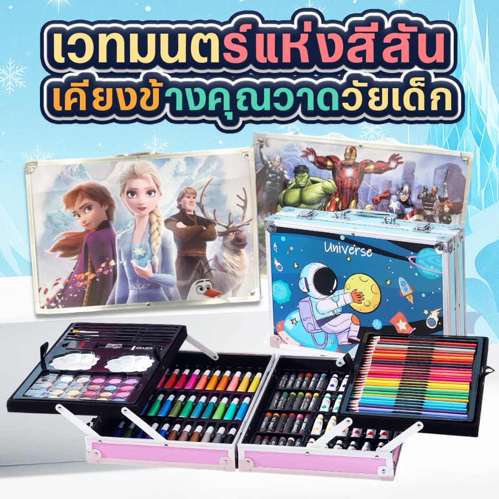 ชุดระบายสี 145 ชิ้น กล่องอลูมิเนียม 2 ชั้น ลายการ์ตูน ชุดวาดรูป เด็กผู้หญิงชาย ของขวัญเด็ก ชุดศิลปะ ระบายสีครบชุด รูปที่ 1