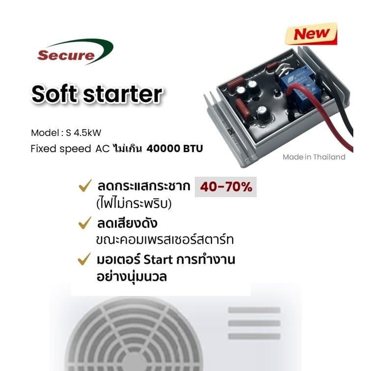 Secure ซอฟสตาร์ท 3kW - 5.5kW 1P 220V สำหรับเครื่องปรับอากาศขนาดไม่เกิน 24000 ฺBTU-60000 BTU รูปที่ 6