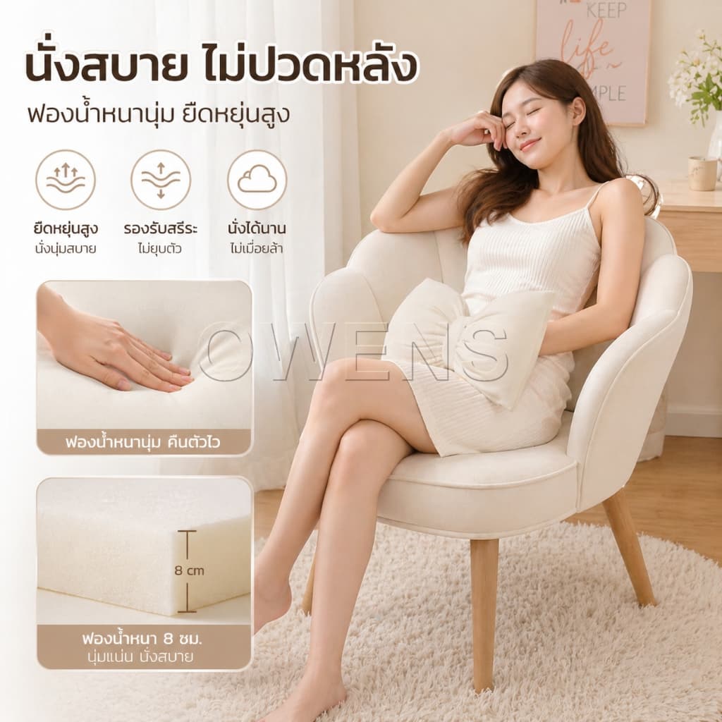 Owens เก้าอี้โซฟา เก้าอี้แต่งหน้า มินิมอล นอร์ดิก เบาะนุ่ม นั่งสบาย พร้อมหมอน มีให้เลือก 3 สี รูปที่ 2