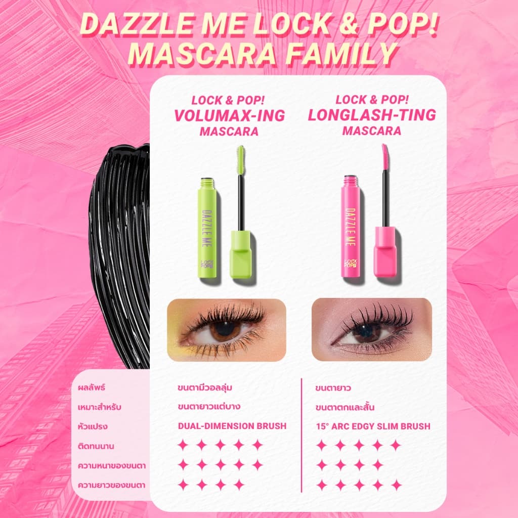 Barbie x DAZZLE ME Lock & Pop! Mascara บาร์บี้ มาสคาร่าล็อค-ยกโคนขนตางอนเด้ง เรียงเส้นสวย กันน้ำ ไม่แพนด้า ปัดง่าย รูปที่ 9