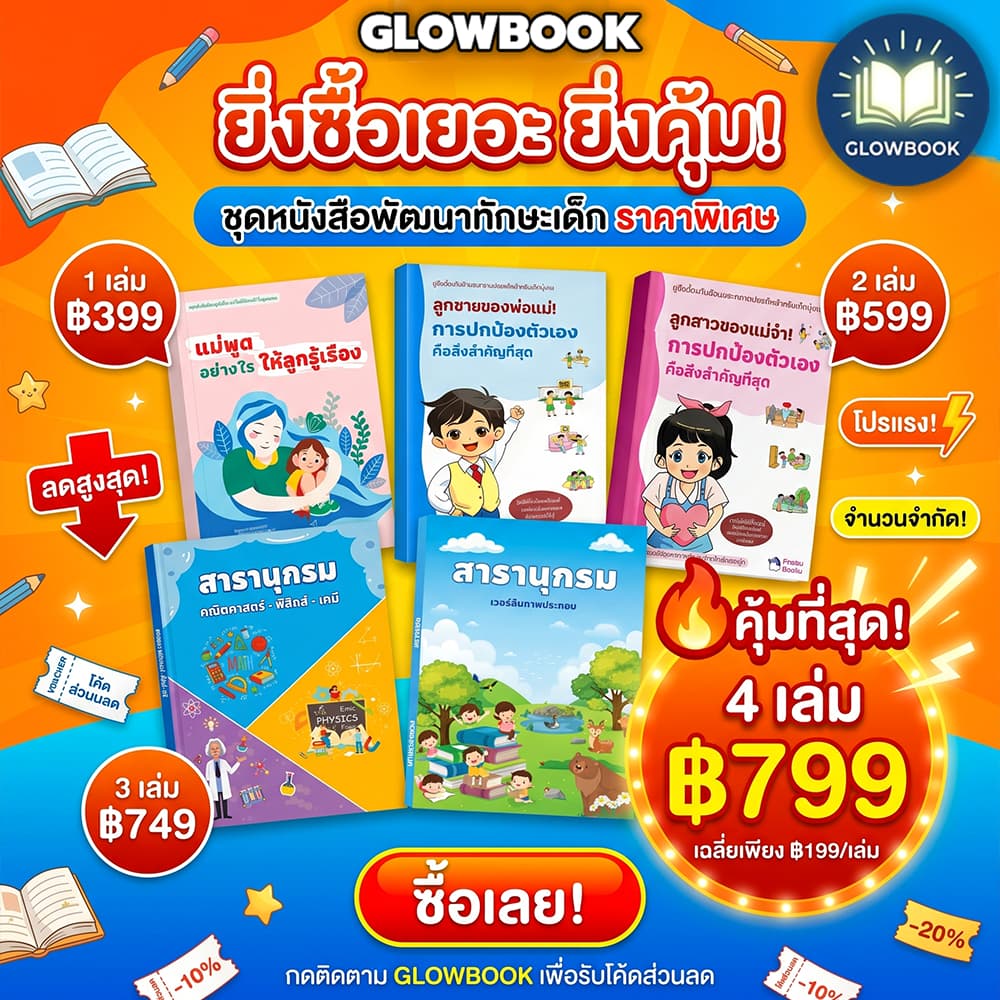 ใหม่ สีทั้งเล่ม - หนังสือขายดี การ์ตูนช่วยส่งเสริมพัฒนาการทางจิตใจของเด็ก เด็กเรียนรู้อย่างสนุกสนาน มั่นใจในชีวิต GLOW รูปที่ 8