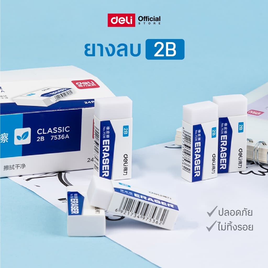 (สั่งขั้นต่ำ 3 ก้อน) ยางลบดินสอ Deli รุ่น VP409/VP411/7536A ขนาดเล็ก 2B/4B (จำหน่าย 1 ชิ้น)