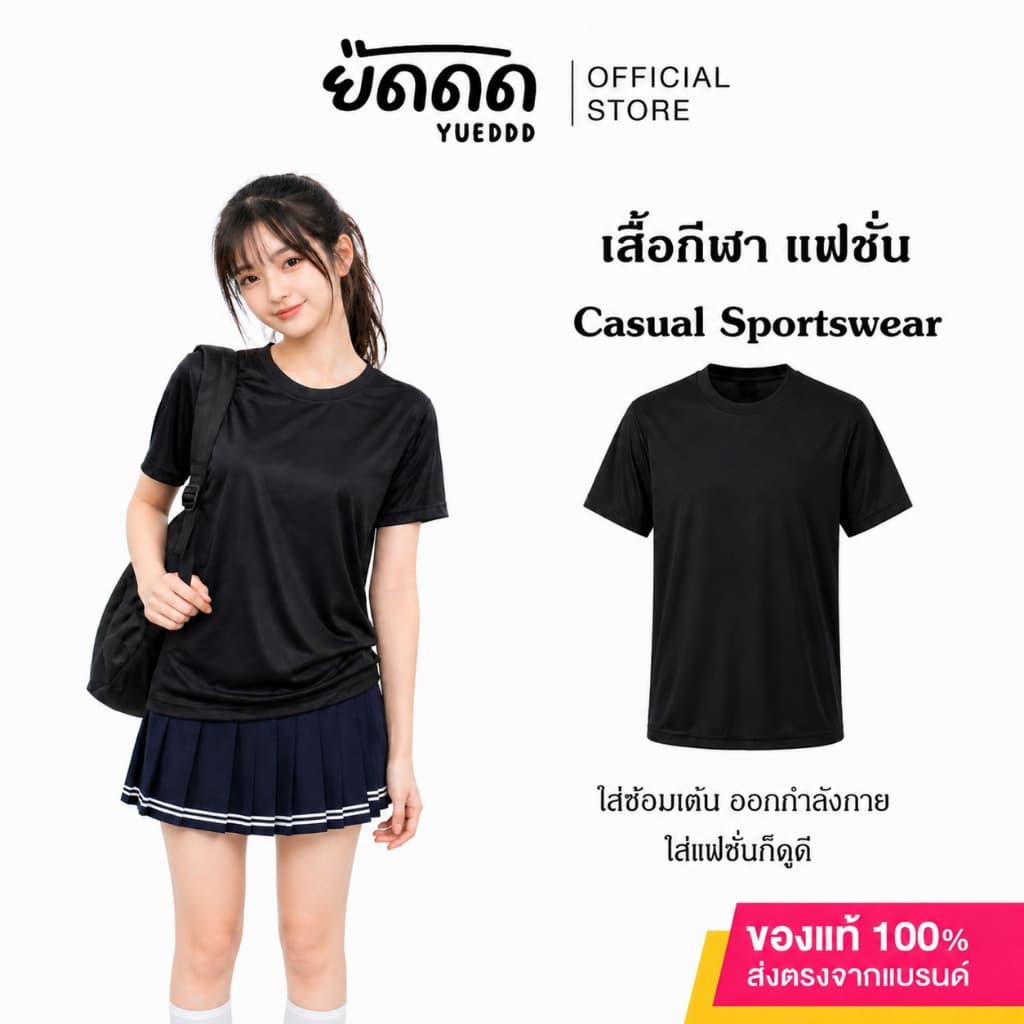 ยืดดด YUEDDD เสื้อยืดกีฬาแฟชั่น คอกลม สีดำ เสื้อออกกำลังกาย เสื้อยืดเปล่าๆไม่มีลาย Ultrasoft Non-Iron สี Black