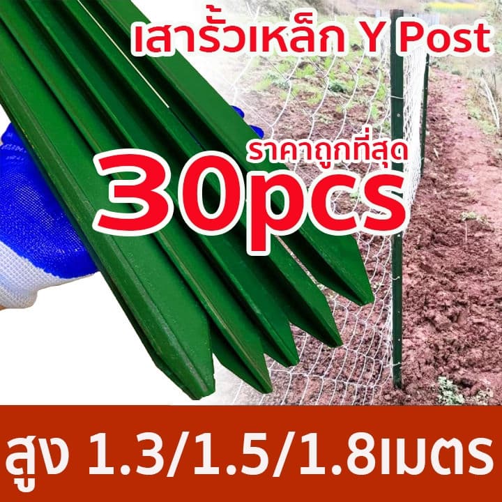 เสารั้วเหล็กหนา 50pcs เสารั้วเหล็กหล่อสามเหลี่ยม สูง 1.3m 1.5m 1.8m เสารั้วตาข่าย เสารั้วทั่วไป รูปที่ 1