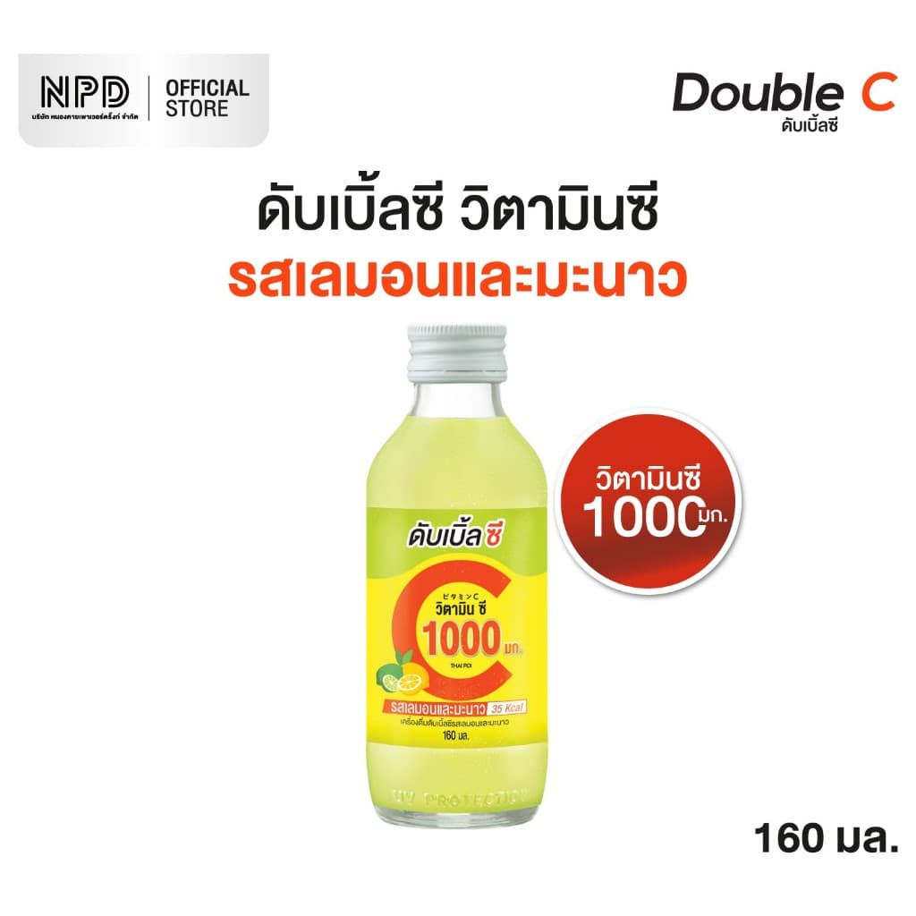Double C วิตามินซี รสเลมอนและมะนาว ขนาด 160 มล. x 10 ขวด รูปที่ 2