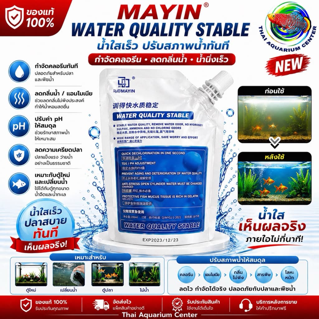 MAYIN ชุดดูแลน้ำตู้ปลา 3สูตร ขนาด 200ml ครบจบในเซ็ตเดียว สำหรับตู้ใหม่ ตู้ขุ่น ตู้ระบบล่ม รูปที่ 3