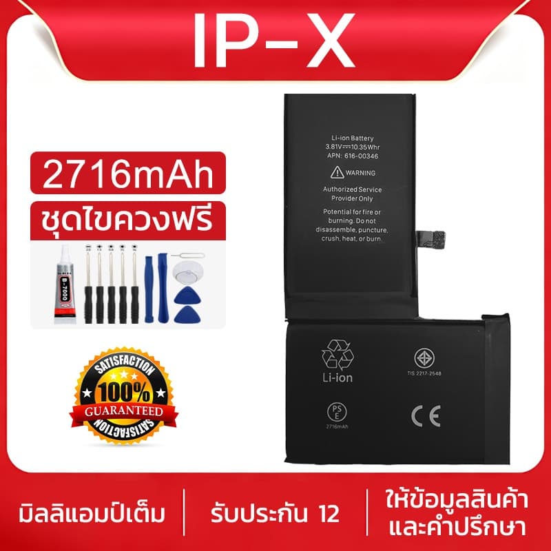 แบตเตอรี่ X XR XS XS Max รับประกัน1ปี แถมชุดไขควง Phone Battery Replacement แบตเตอรี่ โปรโมชั่นแบตเตอรี่ รูปที่ 1