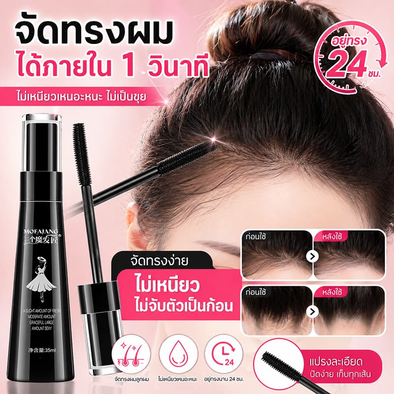 เจลจัดแต่งผม เก็บลูกผม ไม่ชี้ฟู ไม่มัน เงางามธรรมชาติ อยู่ทรงทั้งวัน Wax จัดแต่งผม ในไทย รูปที่ 1