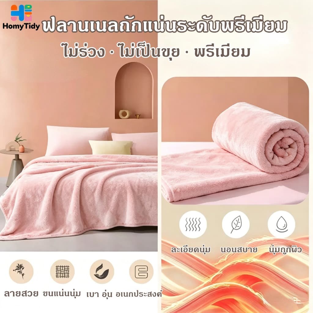 ผ้าห่มนาโน ผ้าห่ม ขนนุ่มละเอียด ขนไม่หลุด เย็บขอบแน่น ผ้าระบายอากาศ สีไม่ตก ซักเครื่องได้ ไม่เป็นขุย อเนกประสงค์ ผ้าห่มฟ รูปที่ 2