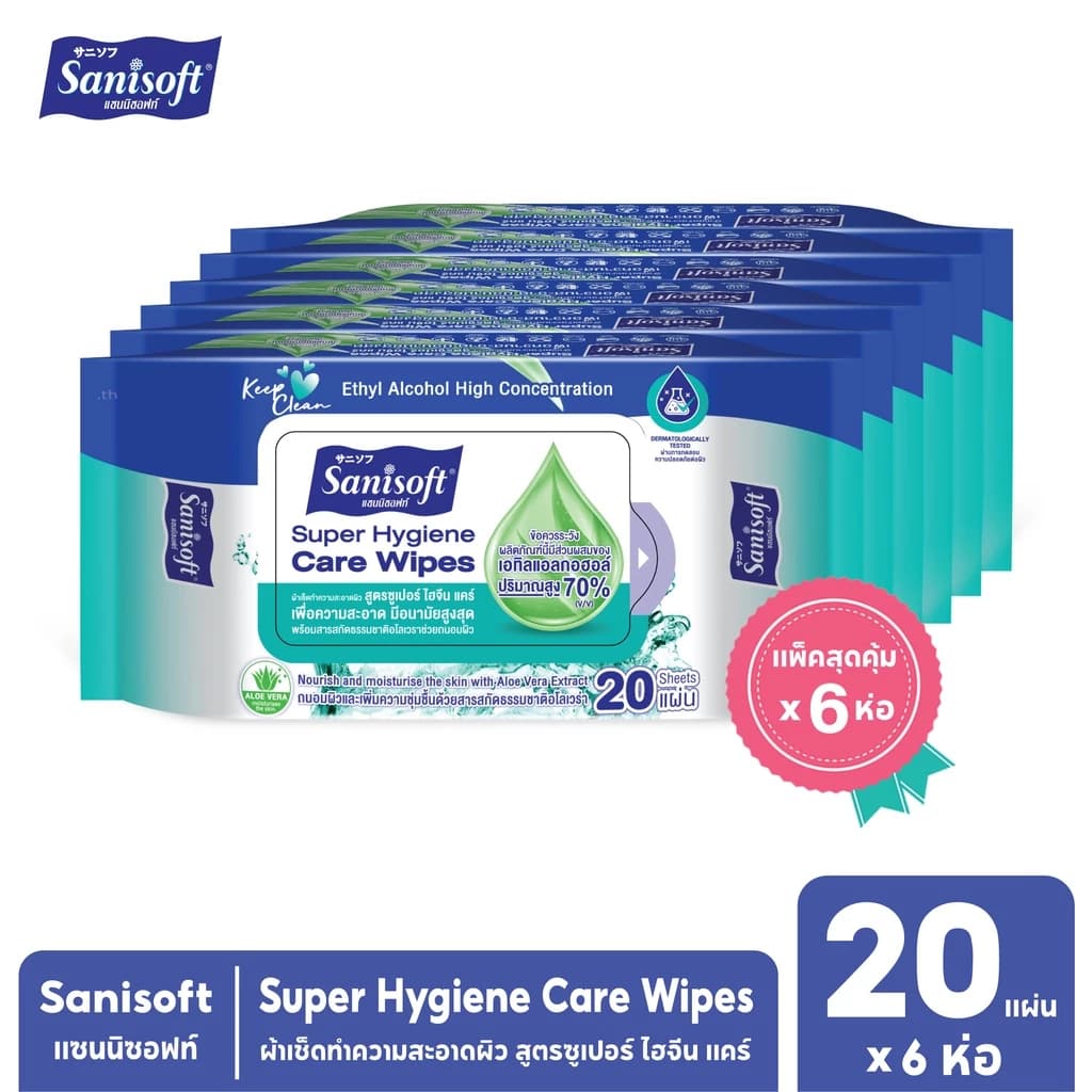 Sanisoft Super Hygiene Care / ผ้าเช็ดสูตรเอทิลแอลกอฮอล์ 20แผ่น/ห่อ รูปที่ 1