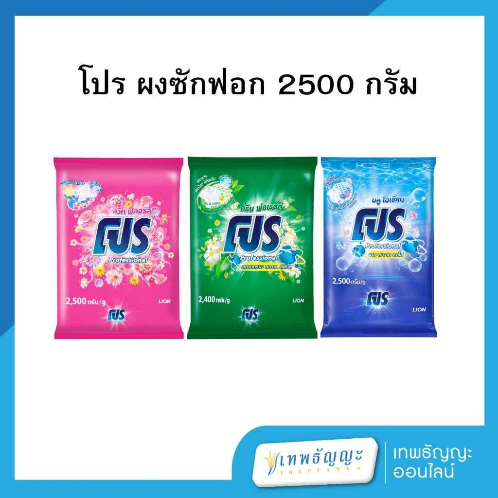 โปร ผงซักฟอก 2500 กรัม ถุง รูปที่ 1