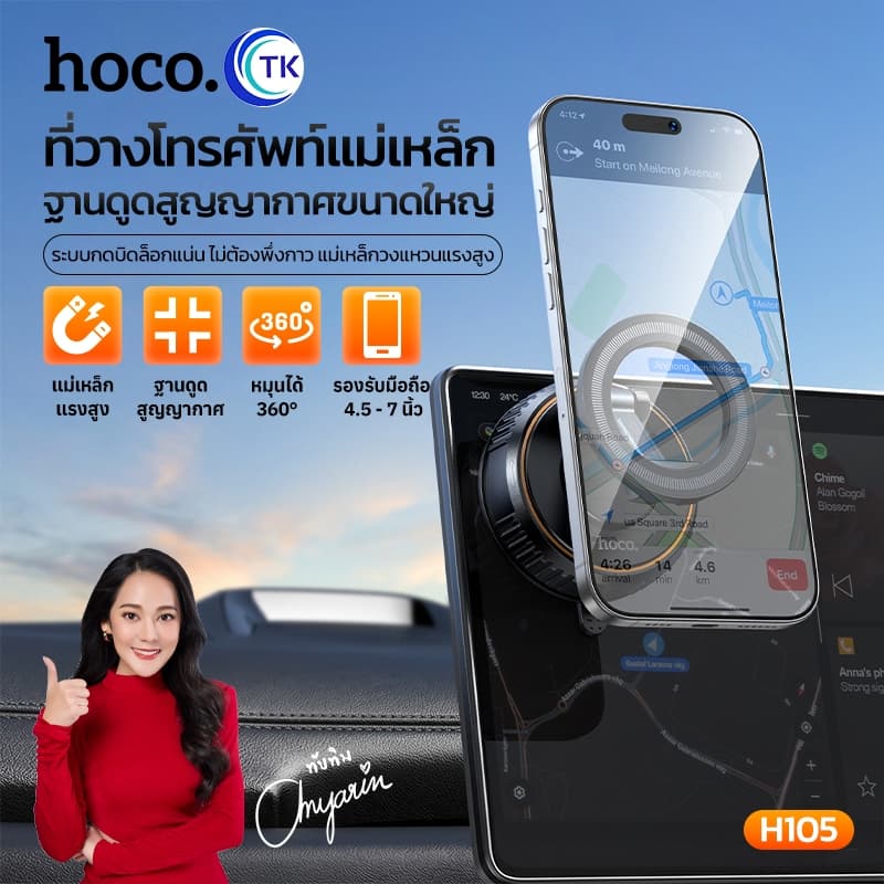 ที่ยึดมือถือในรถแบบแม่เหล็ก หมุน 360 องศา รองรับมือถือขนาด 4.5-7.0 นิ้ว หมุนล็อคแน่น ไม่หล่นง่าย HOCO H105 รูปที่ 1