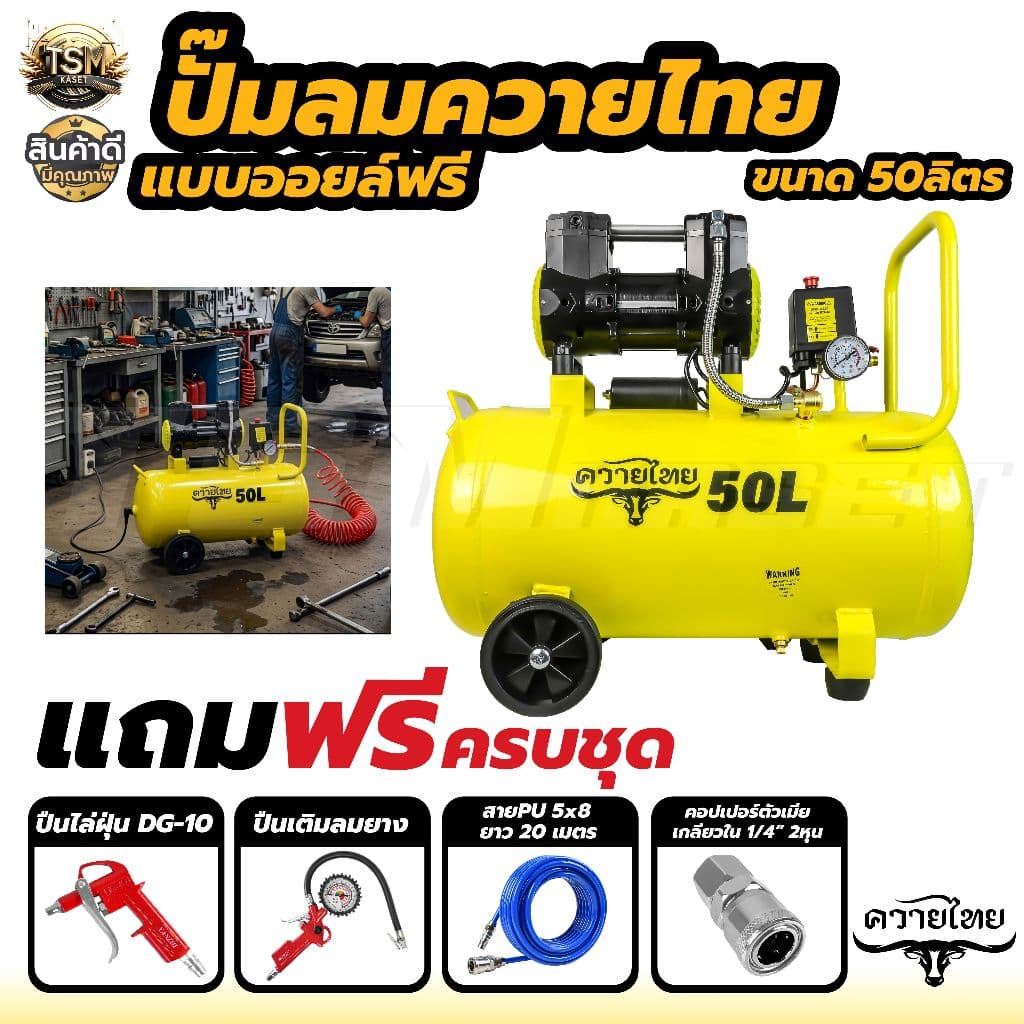ปั๊มลม RAMPAG/ควายไทย 12 30 50 100ลิตร ปั๊มลมเก็บเสียง ปั้มลมออยฟรี ปั้มลมไฟฟ้า ปั้มลมรถยนต์ รูปที่ 8