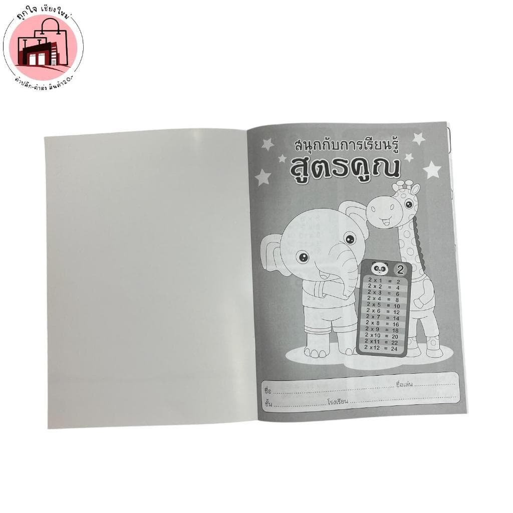 โปสเตอร์สูตรคูณ โปสเตอร์เสริมทักษะ !! รูปที่ 4
