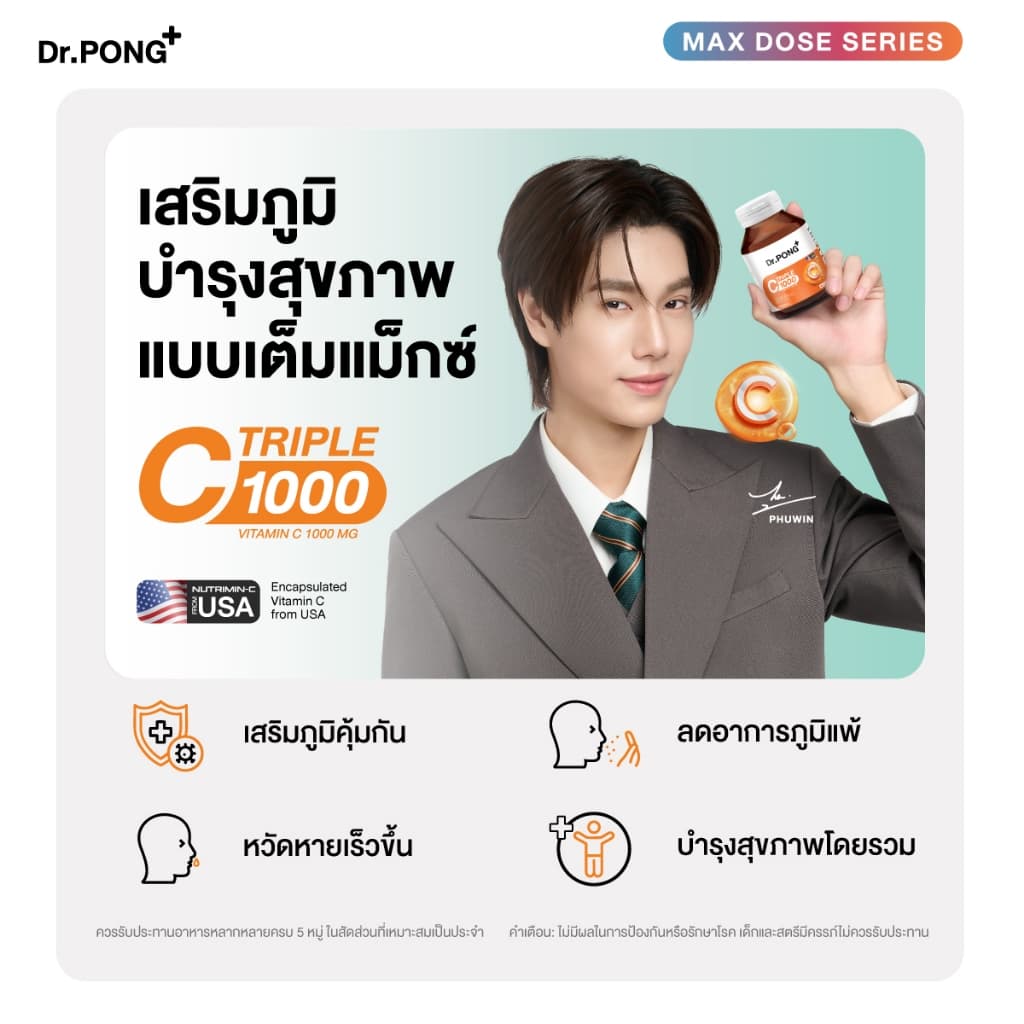 Dr.PONG เซตบูสต์ผิวใส สุขภาพดี Triple C + Gluta 250 รูปที่ 2