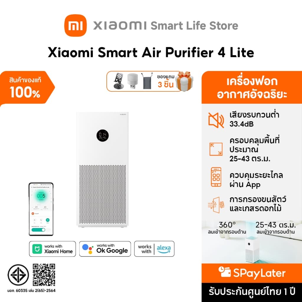 Xiaomi Smart Air Purifier 4 Lite/Max/6 ฟอกอากาศ I การกรองฝุ่นและละอองเกสร I ลดไวรัส H1N1 ในอากาศได้อย่างมีประสิทธิภาพ รูปที่ 1