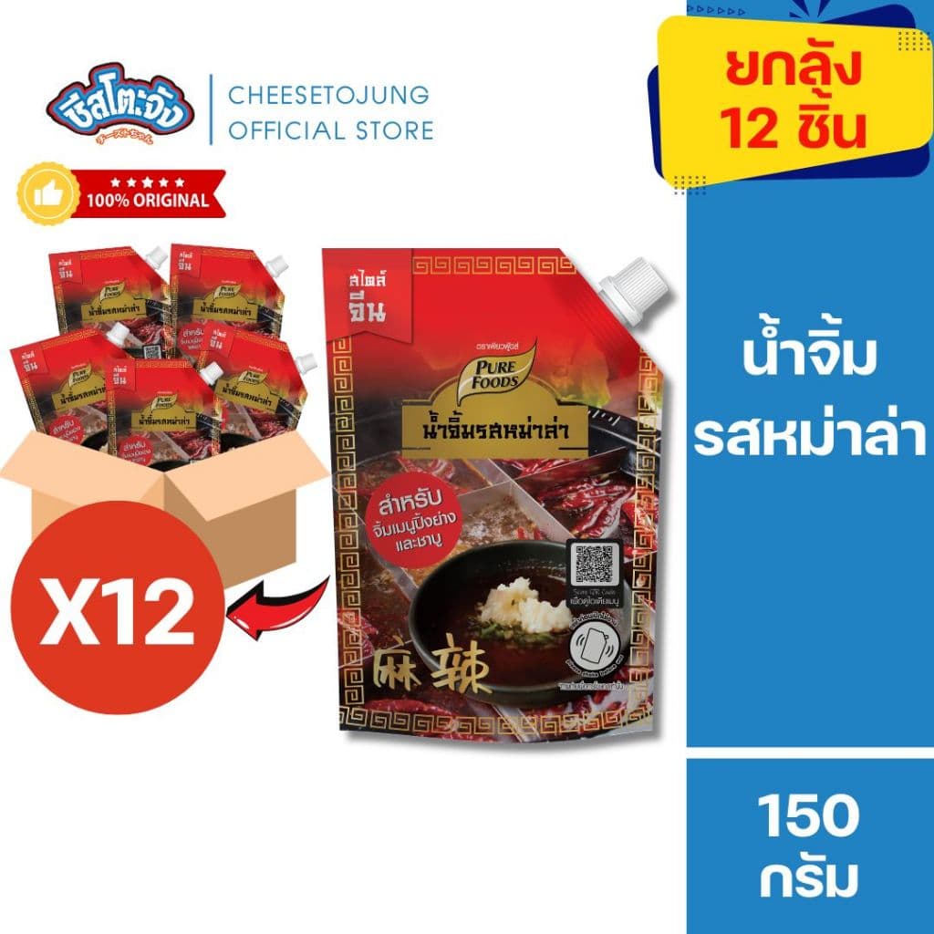 ชีสโตะจัง :ยกลัง 12 ถุง น้ำจิ้มชาบู สุกี้ งาคั่ว หม่าล่า งาถั่ว สไตล์ญี่ปุ่น 150 กรัม เพียวฟู้ดส์ รูปที่ 9