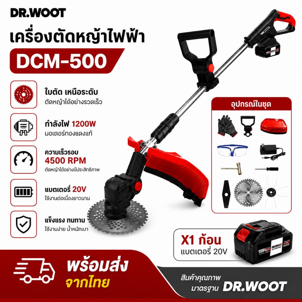 DR.WOOT เครื่องตัดหญ้าไฟฟ้าไร้สาย 9 นิ้ว DCM-500/DCM-505 เครื่องตัดหญ้าไร้สาย มีจอ led ตัดหญ้าพกพา รูปที่ 1