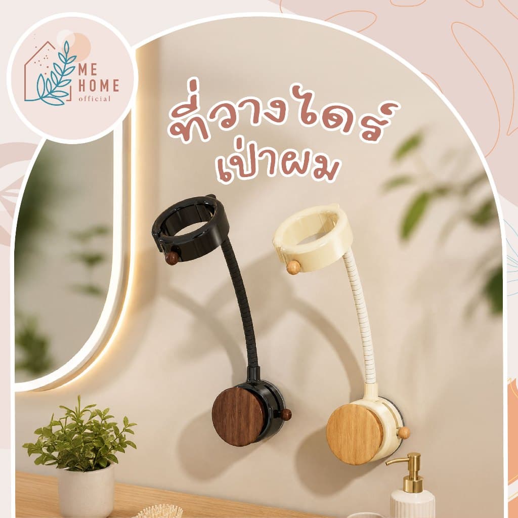 ที่วางไดร์เป่าผม ที่แขวนไดร์เป่าผม แบบติดผนัง สไตล์มินิมอลญี่ปุ่น ปรับระดับ ต่ำสูงได้ ก้านยืดงอได้อิสระ รูปที่ 1