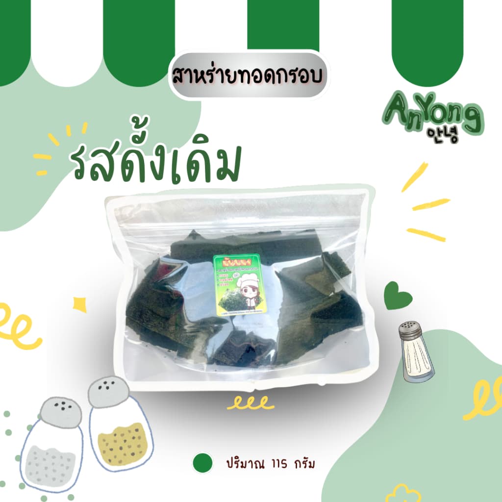 สาหร่ายทอดกรอบ รสชีสสไปร์ซี่ เค็มๆ นัวร์ๆ อร่อยถูกใจ ประป๋องใหญ่ ปริมาณ 145กรัม รูปที่ 7